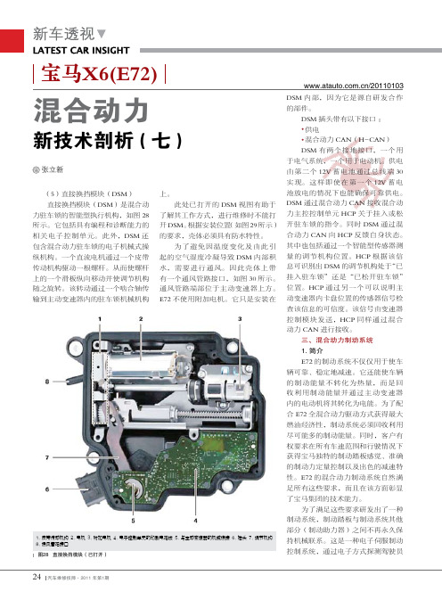 宝马X6_E72_混合动力新技术剖析七