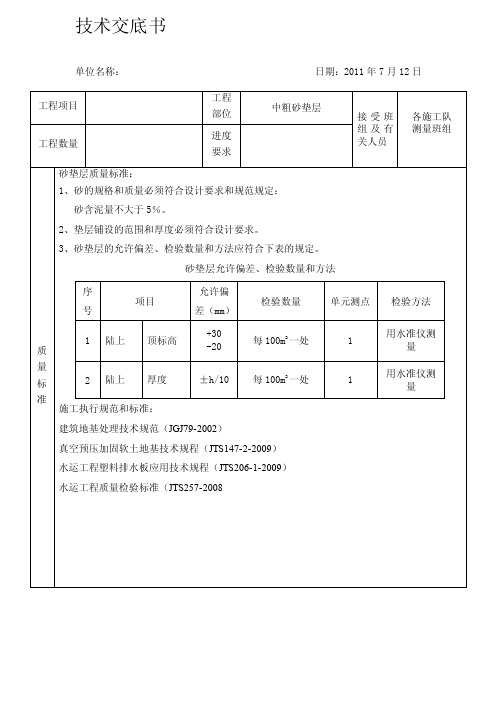 中粗砂垫层[整理版]