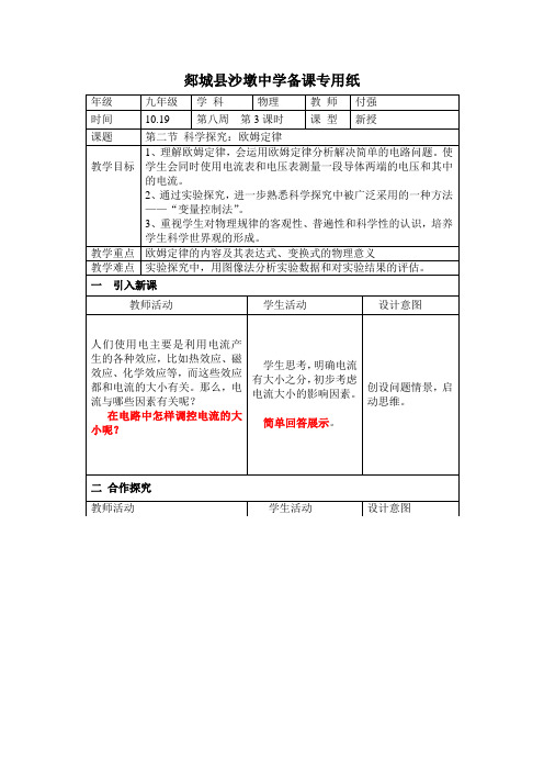 第二节 科学探究 欧姆定律