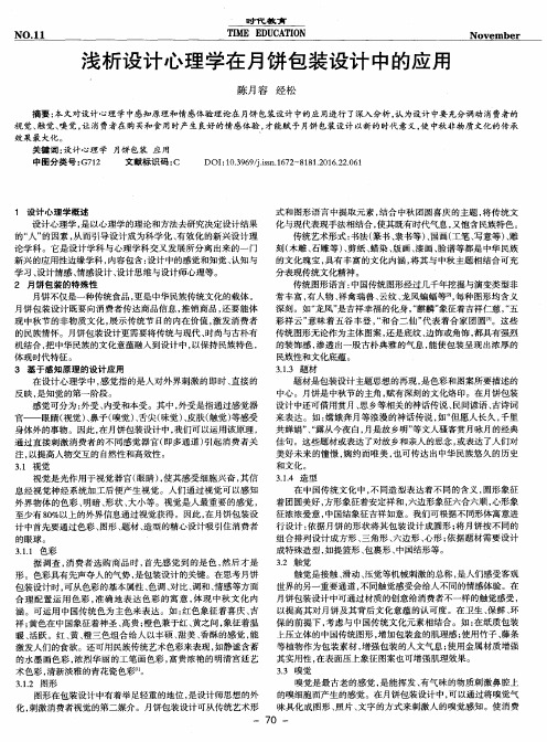 浅析设计心理学在月饼包装设计中的应用