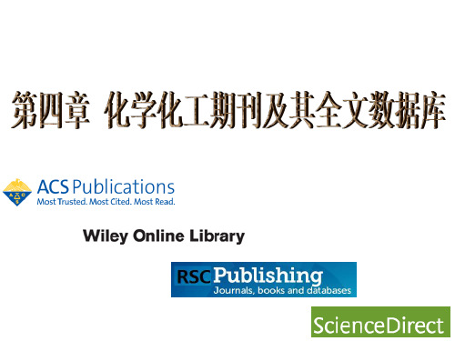 第四章 化学化工期刊及其全文数据库