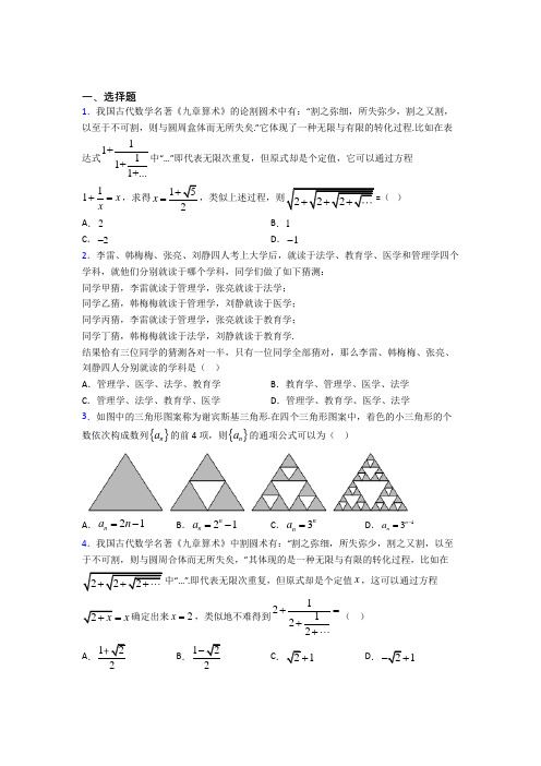 新北师大版高中数学选修1-2第三章《推理与证明》测试(答案解析)