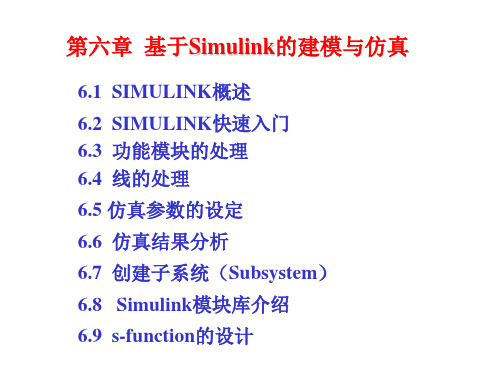 matlab控制系统仿真课件