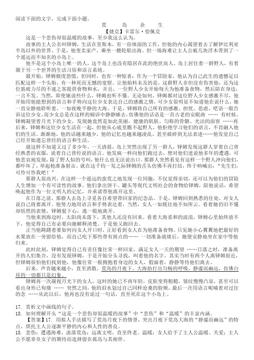 卡雷尔·恰佩克《荒岛余生》阅读练习及答案