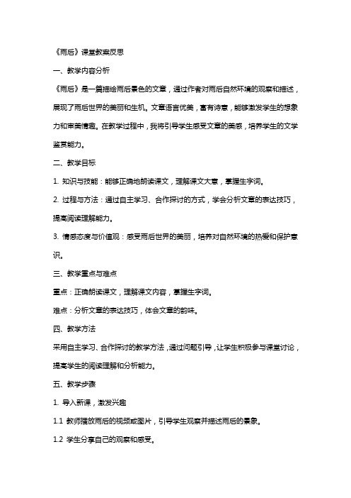 《雨后》课堂教案反思