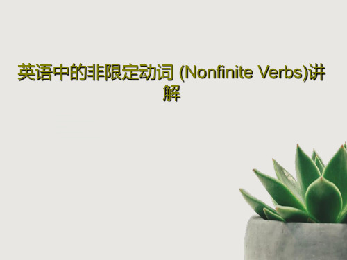 英语中的非限定动词 (Nonfinite Verbs)讲解共35页