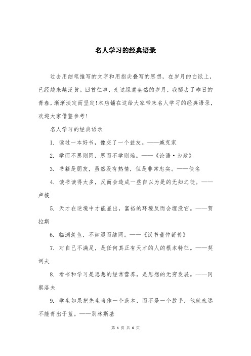 名人学习的经典语录