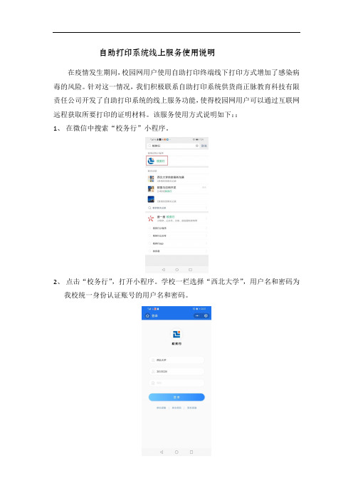 自助打印系统线上服务使用说明