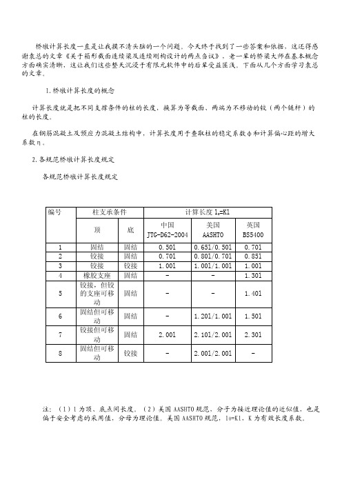 桥墩计算长度