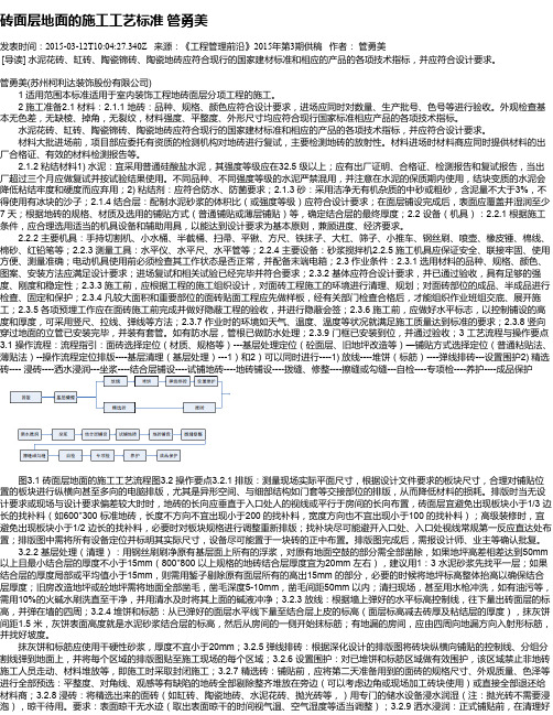 砖面层地面的施工工艺标准 管勇美