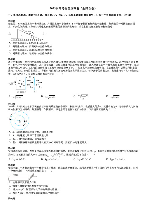 2023届高考物理压轴卷(全国乙卷)