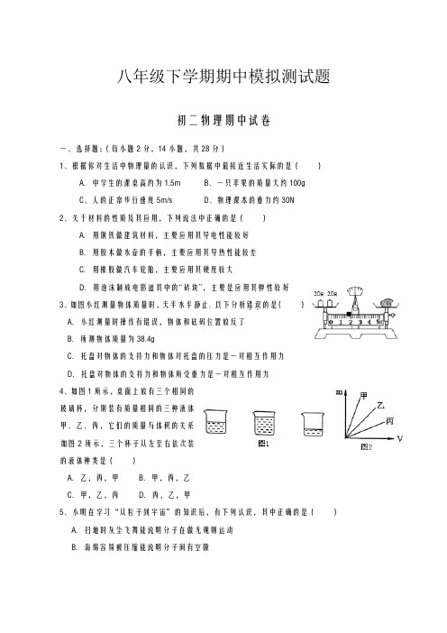 2020-2021学年江阴市八年级物理下学期期中模拟试题及答案