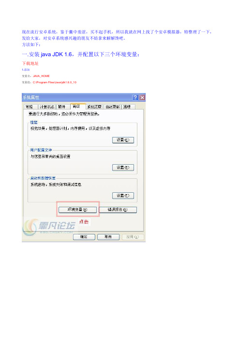 计算机(电脑)用java模拟器运行安卓(Android)手机软件