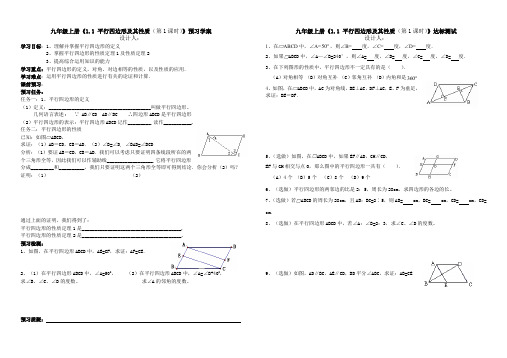 九年级上册数学第一章预习学案1