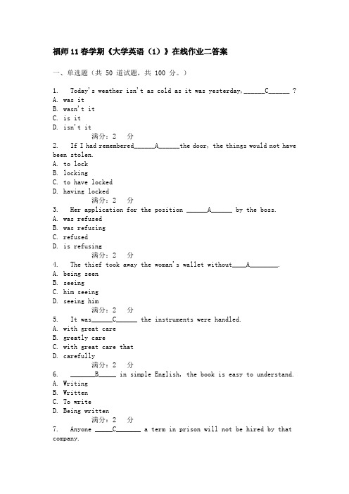 福师11春学期《大学英语(1)》在线作业二答案