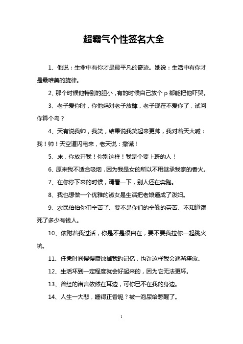 超霸气个性签名大全