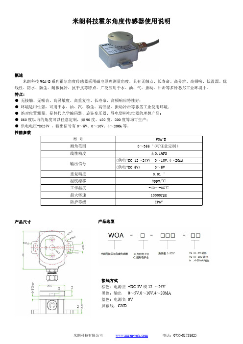 米朗科技霍尔角度传感器使用说明.pdf说明书