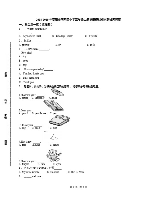 2018-2019年贵阳市南明区小学三年级上册英语模拟期末测试无答案