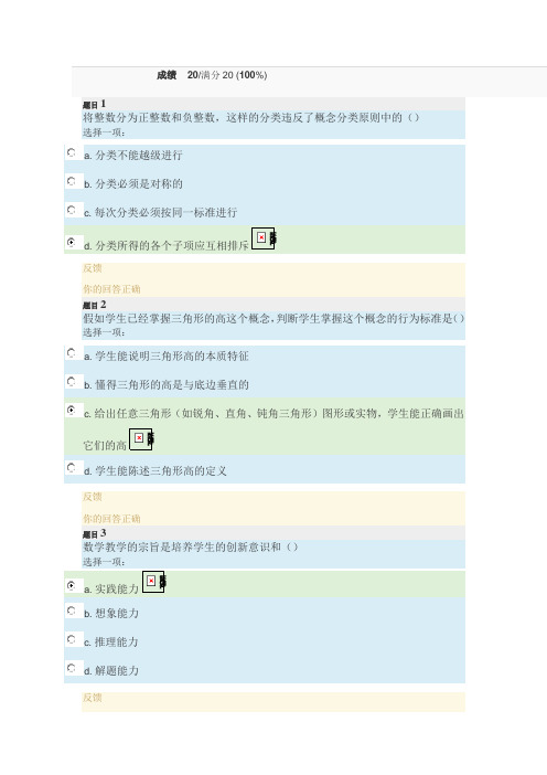 长春市继续教育初中数学模块二测验二