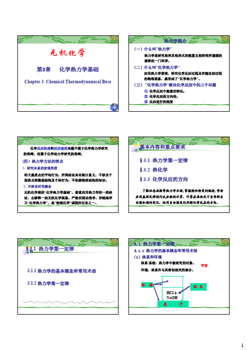 3第三章 化学热力学基础