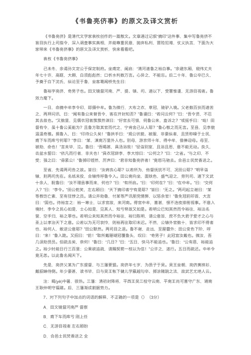 《书鲁亮侪事》的原文及译文赏析