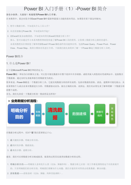 Power BI 入门手册(1)-Power BI 简介