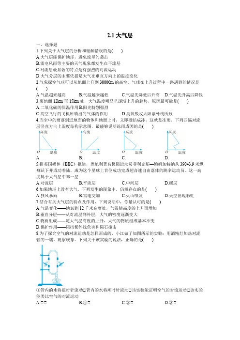 大气层——浙教版版八年级上学期科学