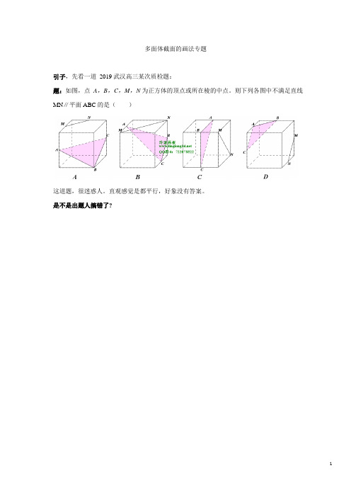 多面体截面的画法专题