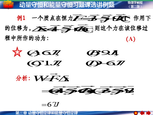 大学物理第三章习题课选讲例题PPT课件