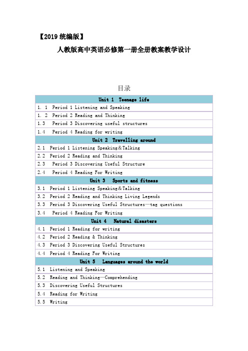 2019版人教统编高中英语必修第一册全册教案教学设计(Unit1-5)