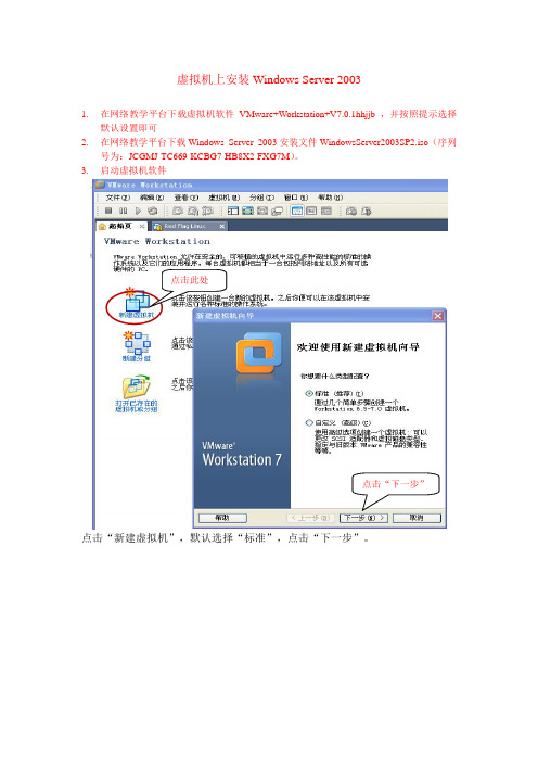 虚拟机及Windows2003的安装