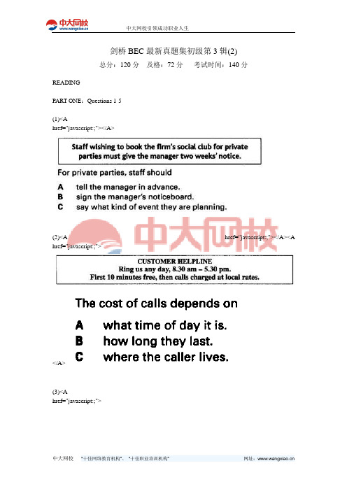 剑桥BEC最新真题集初级第3辑(2)-中大网校