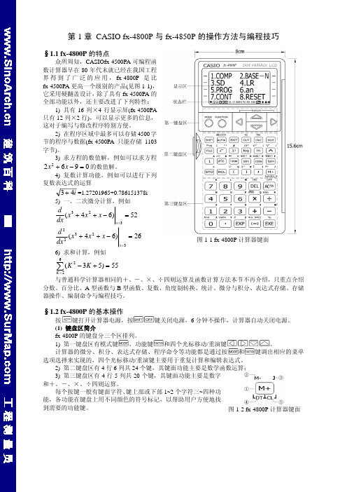 CASIO_fx4800P与fx4850P说明书