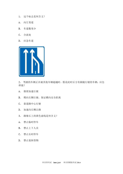 重庆金手指驾驶员考试2014科目一