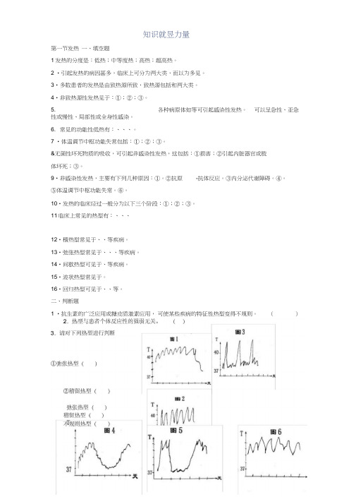 诊断学发热部分试题