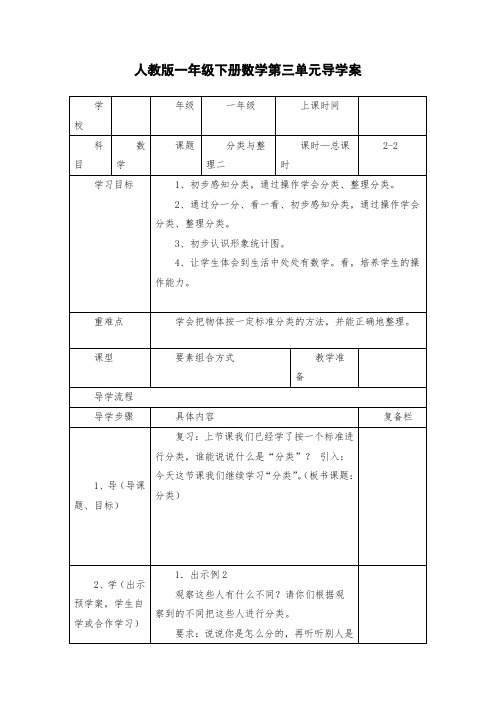 小学一年级数学下册《第2课时  分类与整理(二)》教学设计