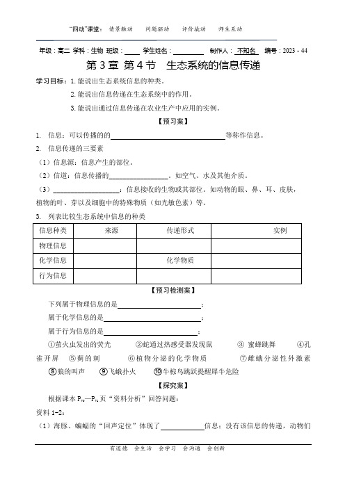 第3章 第4节  生态系统的信息传递导学案