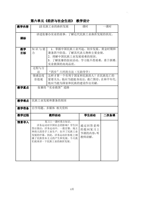 18民族工业曲折发展教学设计