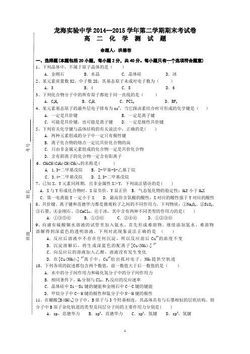 高二下学期末试卷