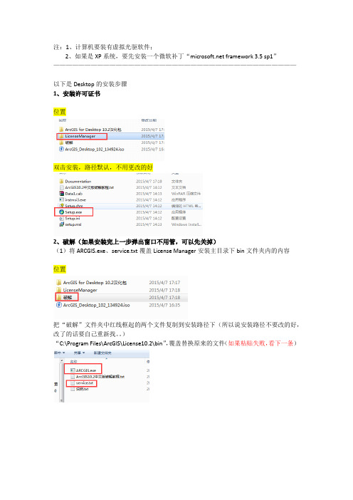 ArcGIS10.2 安装破解步骤