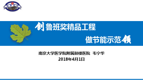 创鲁班奖精品工程 做全国节能医院示范领跑者