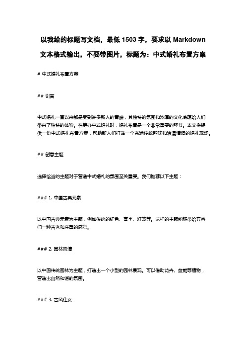 中式婚礼布置方案