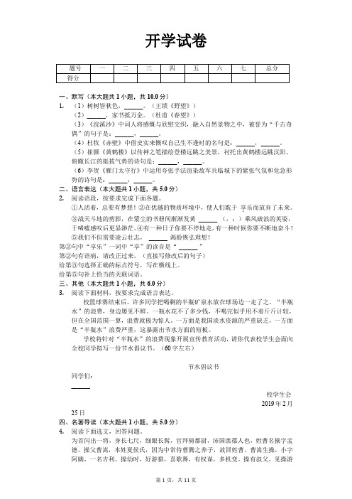 长春外国语学校八年级(下)开学语文试卷含答案