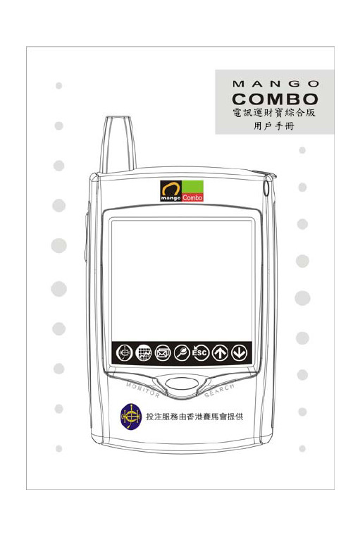 MANGO COMBO 电讯运财宝综合版 用戶手冊