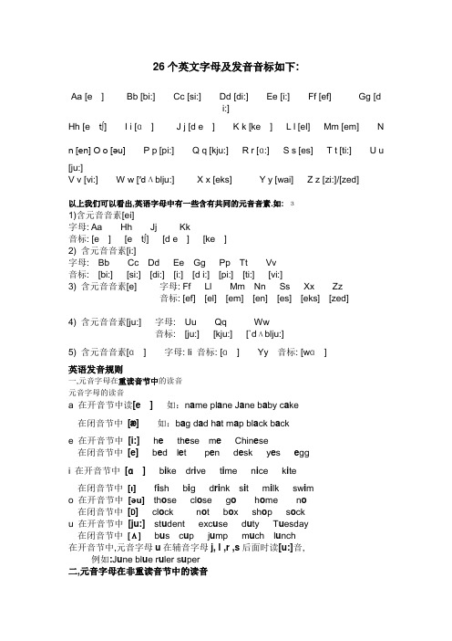 26个英文字母及发音音标