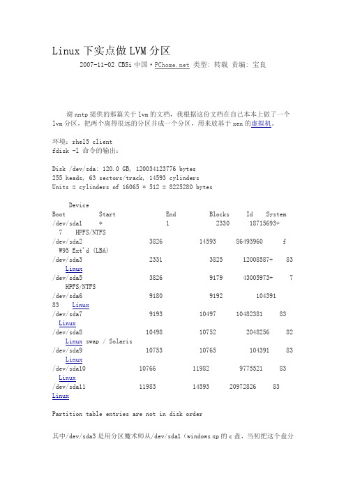 Linux下实点做LVM分区