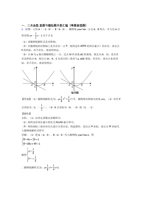 中考数学 二次函数 培优练习(含答案)附答案