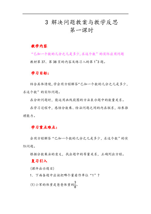 人教版六年级上册数学 已知一个数的几分之几是多少,求这个数教案与教学反思1