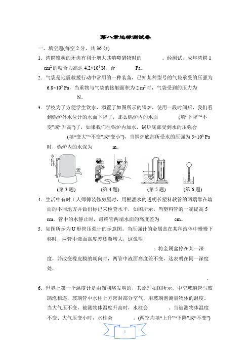 沪粤版物理八年级下册第八章达标测试卷(附答案)