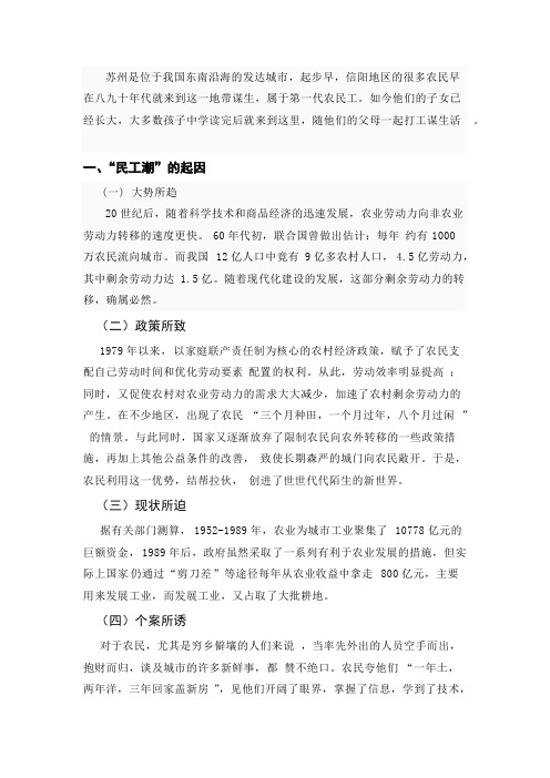 对民工潮现象的理性思考